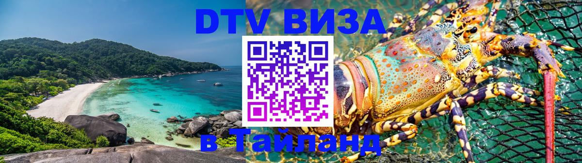 DTV Visa Thailand — прайс и условия, виза без дополнительных документов - 